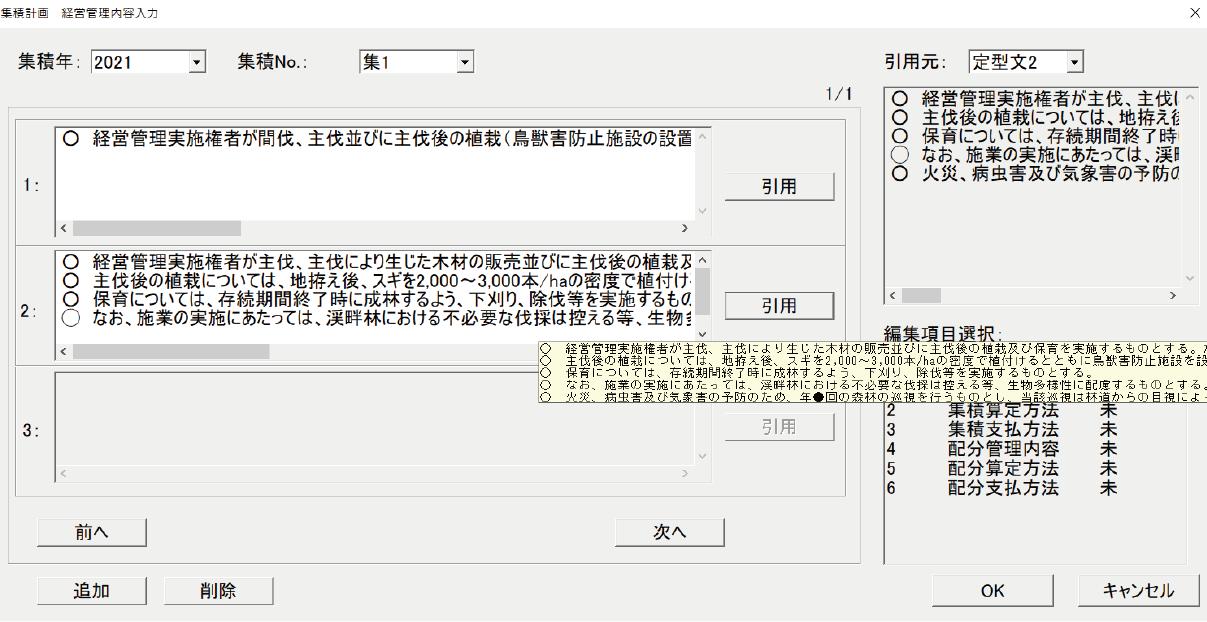 集積計画作成