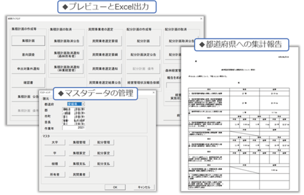 各種関係書類の出力