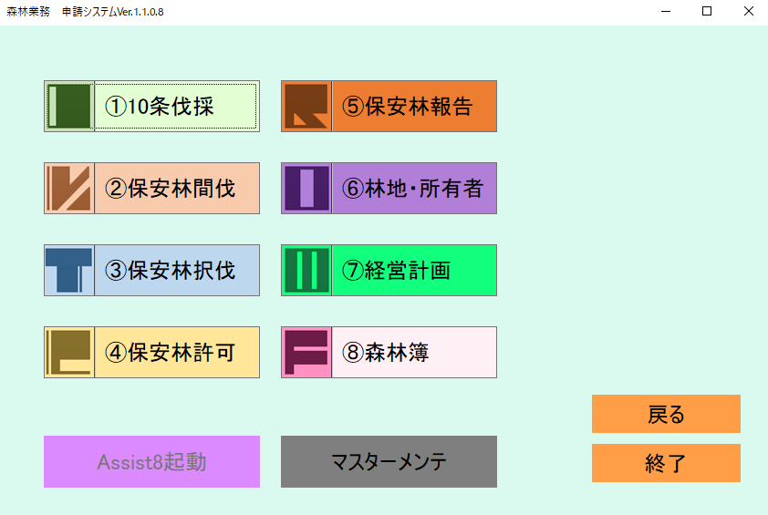 申請業務一覧