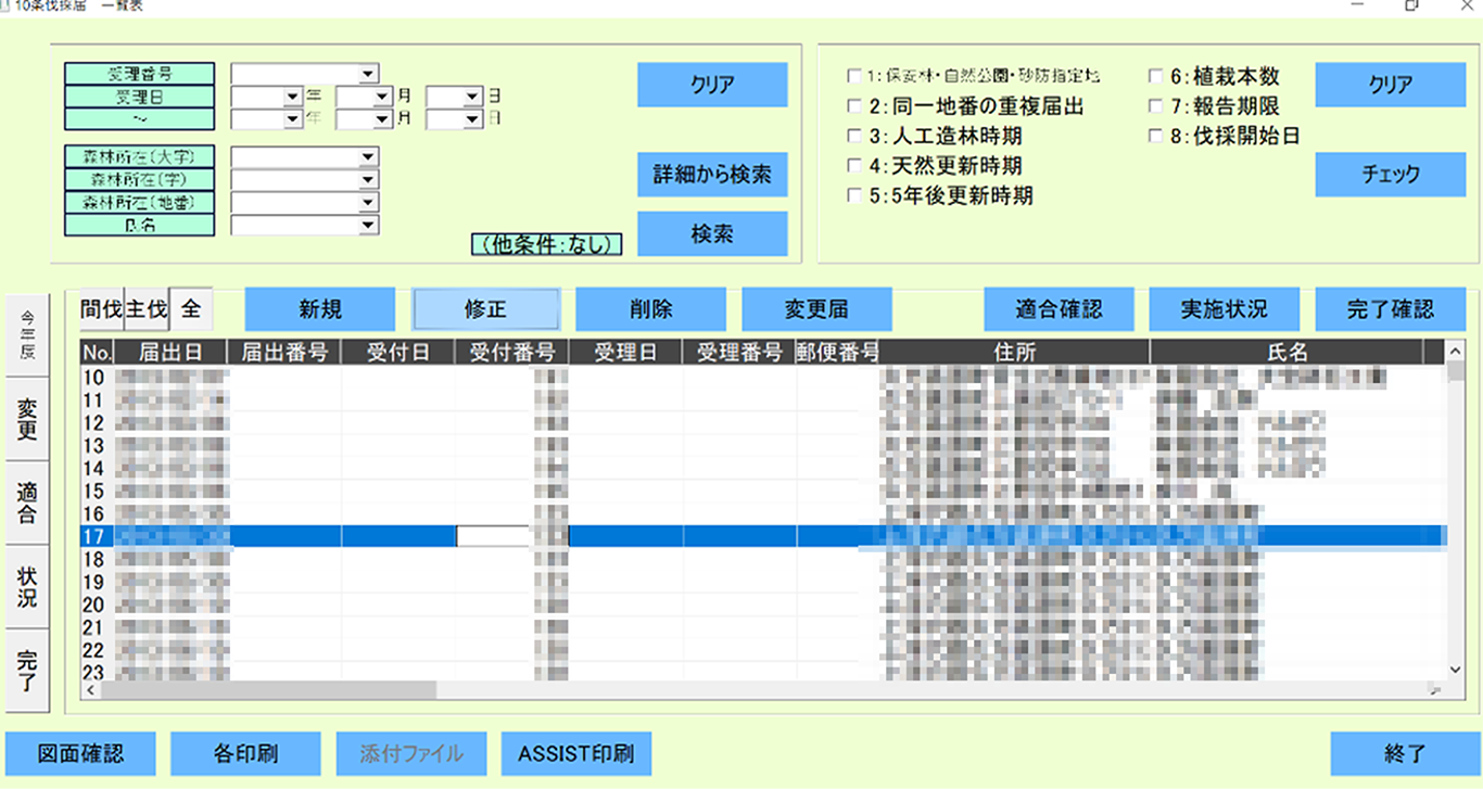 一覧画面