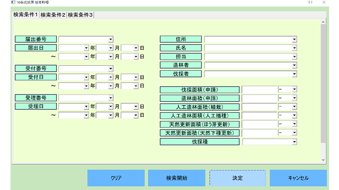 検索条件