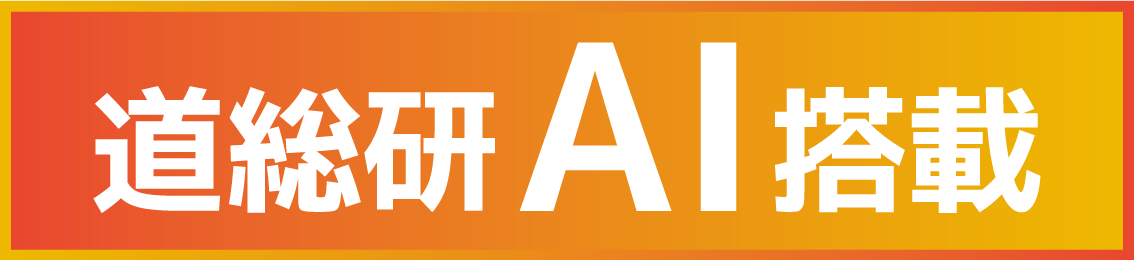 北海道立総合研究機構