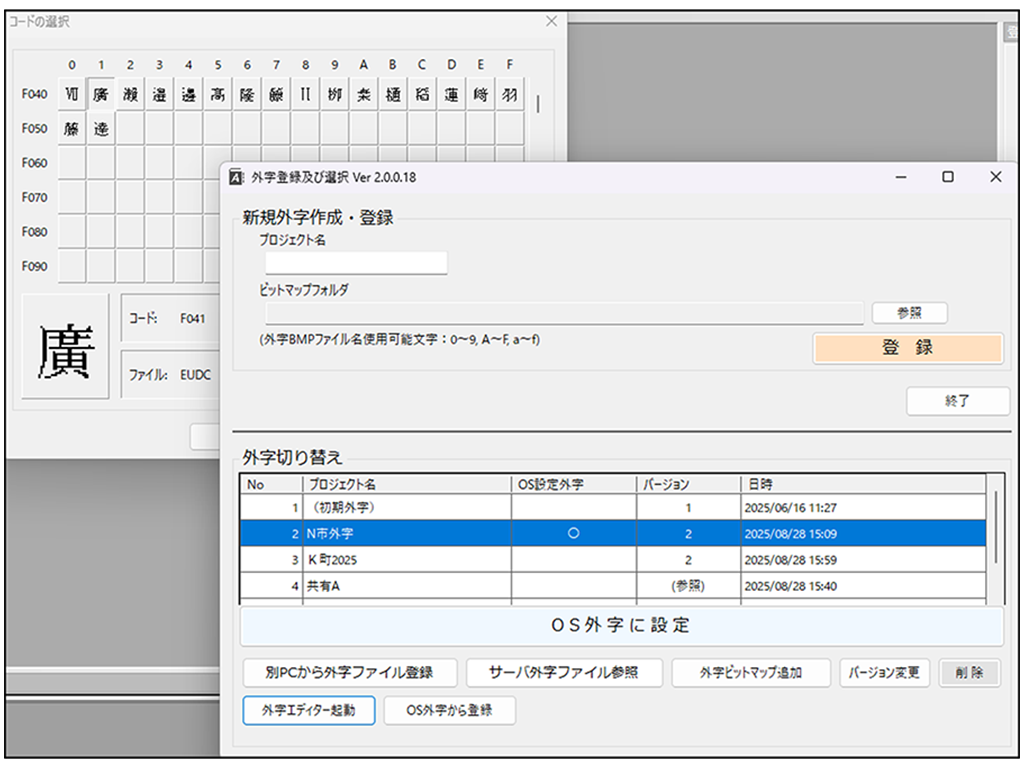 外字管理・登録機能