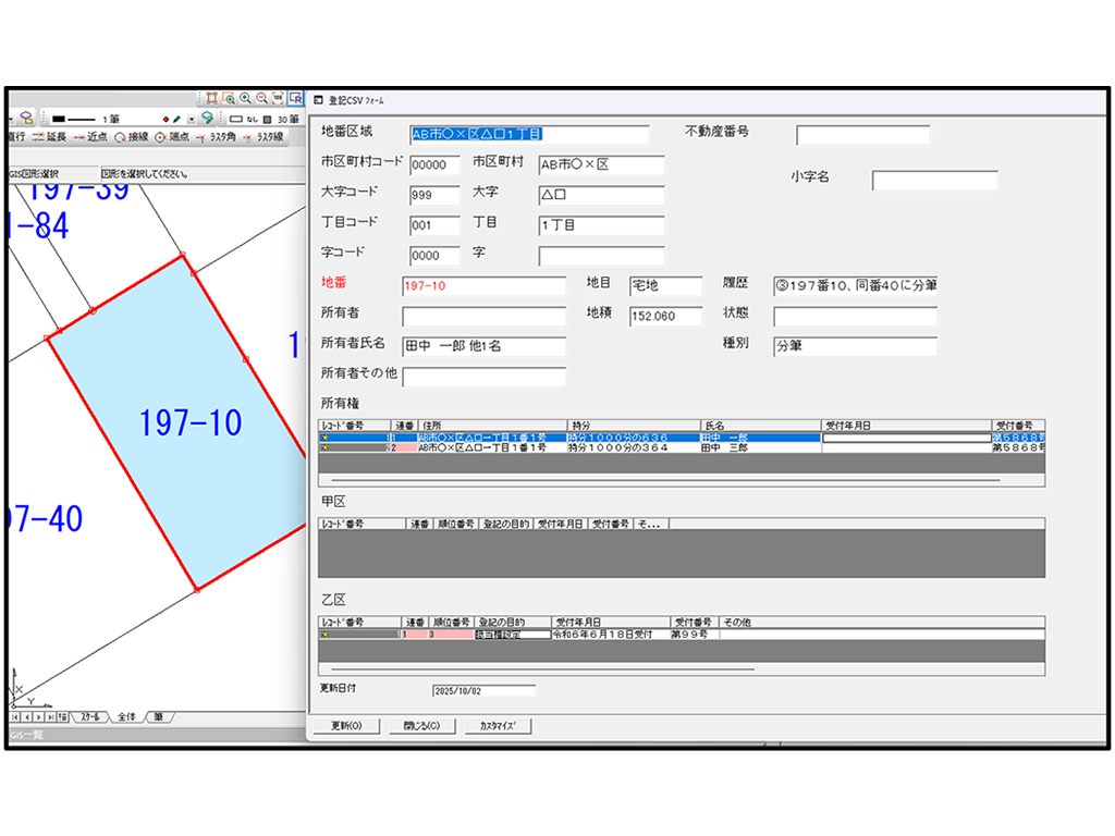 地図・登記のマッチング不一致リストの出力