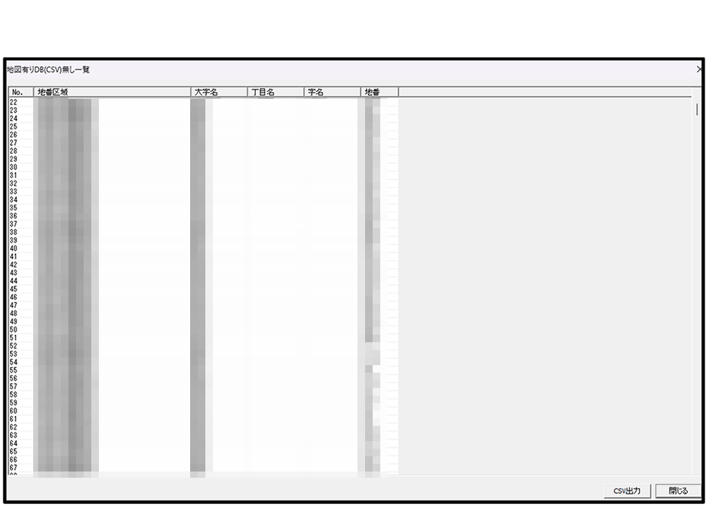 不一致リストの一覧を出力